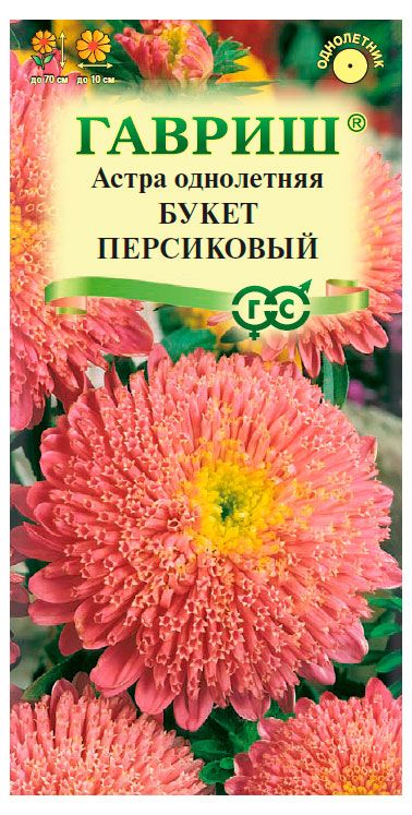 Семена Гавриш Астра Букет персиковый 03 г 24₽