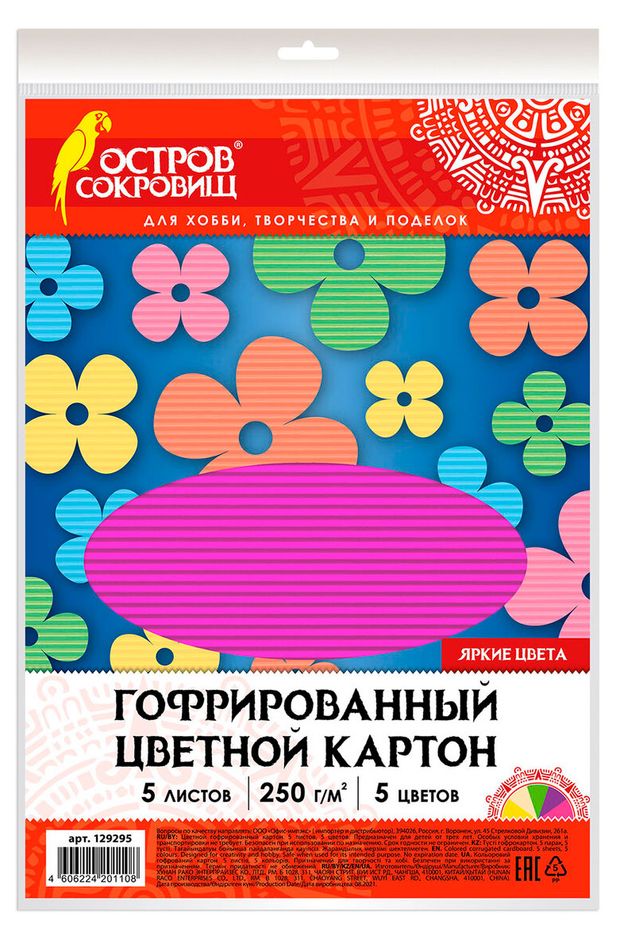 Картон цветной Остров Сокровищ А4 гофрированный 5 цветов 5 л 80₽