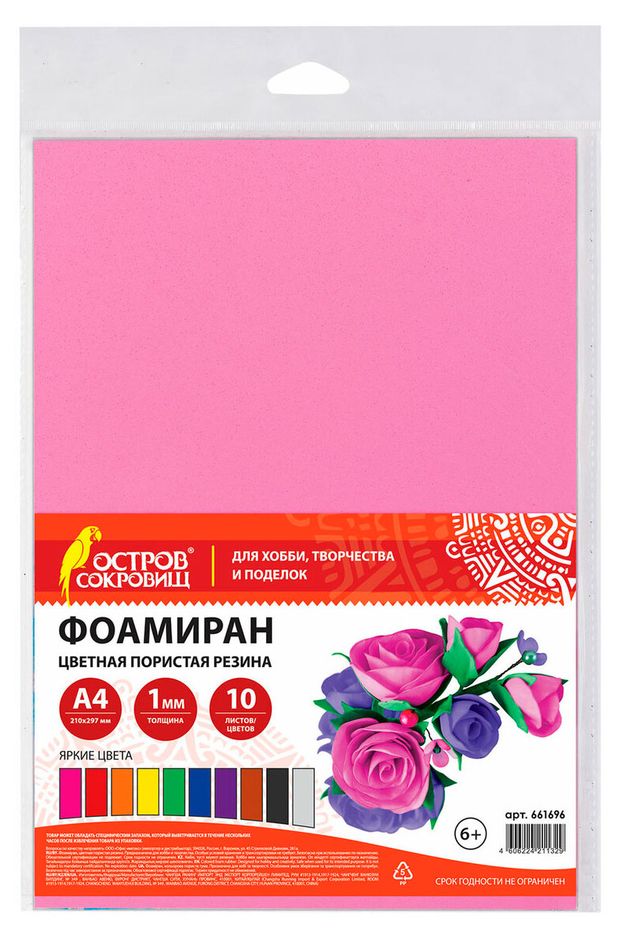 Пористая резина Остров Сокровищ А4 10 цветов 1мм 10 л 155₽