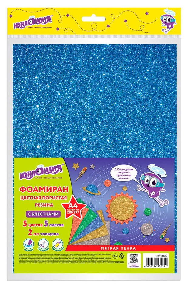 Резина пористая ЮНЛАНДИЯ цветная с блестками А4 2 мм 5 цветов, 5 листов
