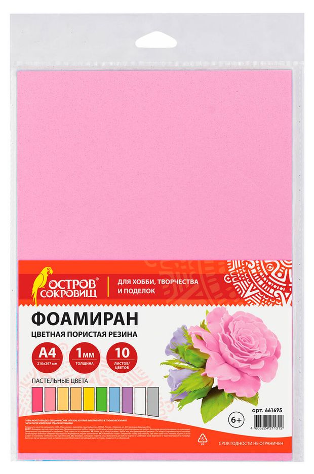 Пористая резина Остров Сокровищ пастель А4 10 цветов 155₽