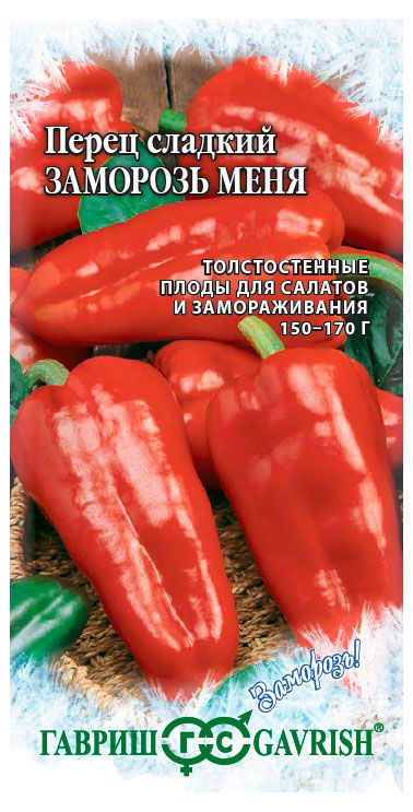 Семена Гавриш Перец Заморозь меня, 0,1 г