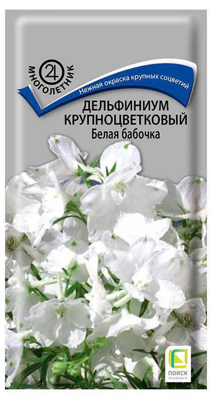 Семена Поиск Дельфиниум крупноцветковый Белая бабочка, 0,2 г