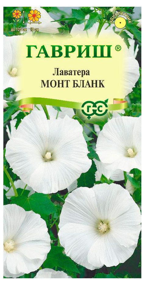 Семена Гавриш Лаватера Монт Бланк, 0,3 г