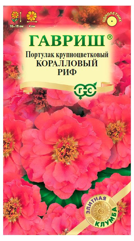 Семена Гавриш Портулак Коралловый риф, 0,01 г