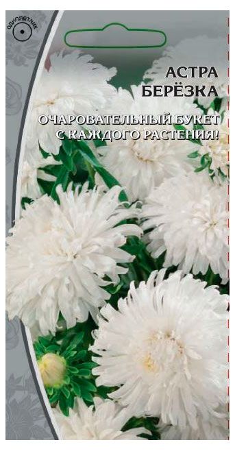 Семена Ваше хозяйство Астра Берёзка, 0,2 г