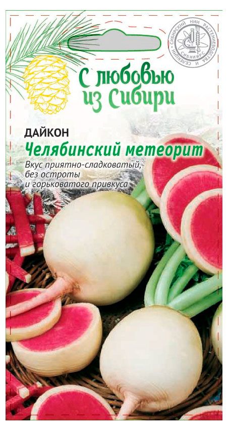 Семена Ваше хозяйство Дайкон Челябинский метеорит 1 г 46₽