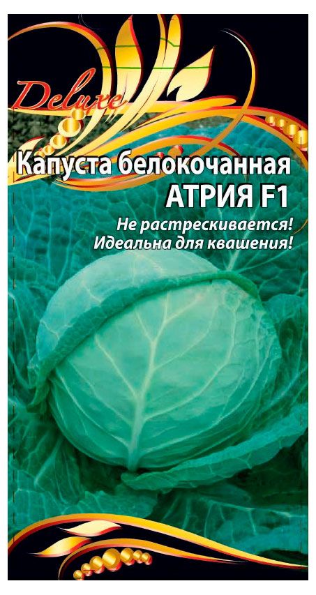 Семена Ваше хозяйство Капуста Атрия F1, 10 шт