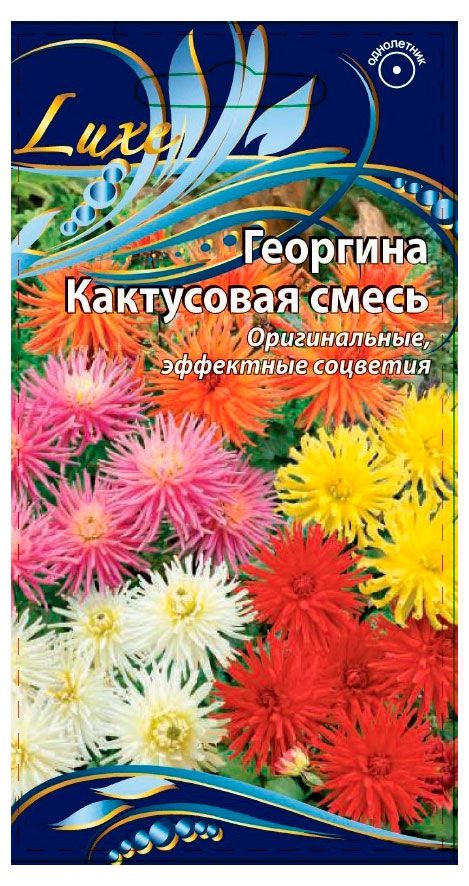 Семена Ваше хозяйство Георгина Кактусовая смесь, 0,3 г