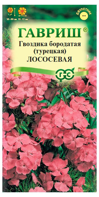 Семена Гавриш Гвоздика бородатая Лососевая, 0,1 г