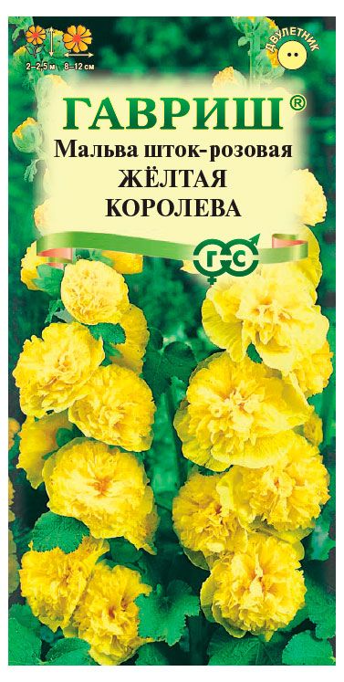 Семена Гавриш Мальва Желтая королева, 0,1 г