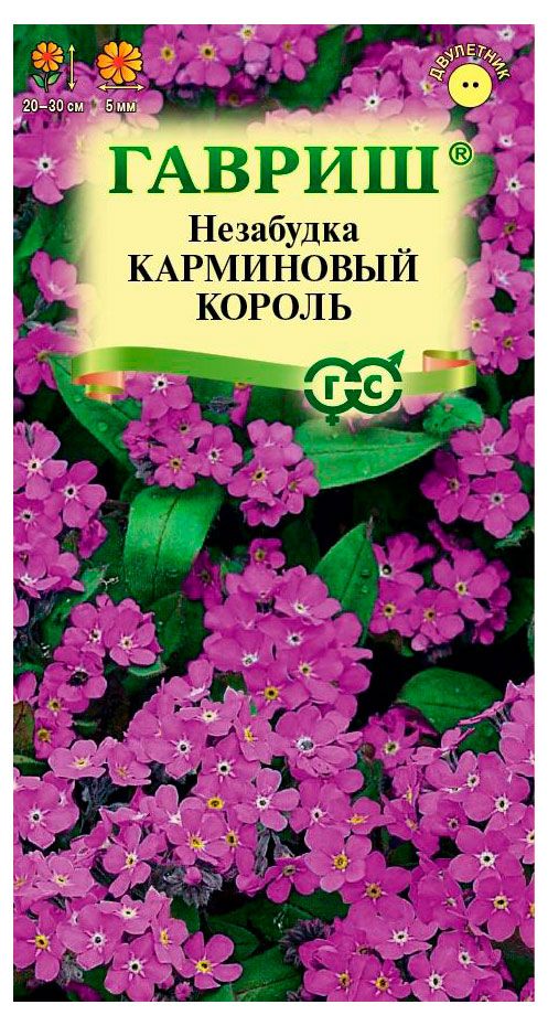 Семена Гавриш Незабудка Карминовый король, 0,05 г