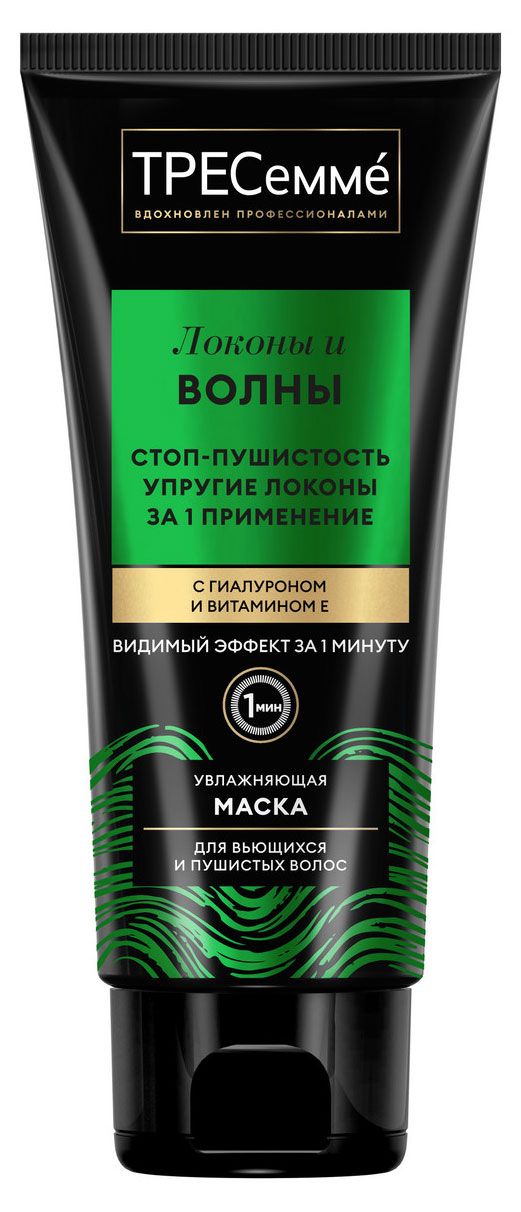 Маска для волос ТРЕСемм Локоны и Волны для вьющихся и пушистых волос, 200 мл
