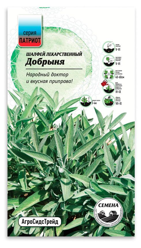 Семена Патриот Шалфей лекарственный Добрыня, 0,3 г