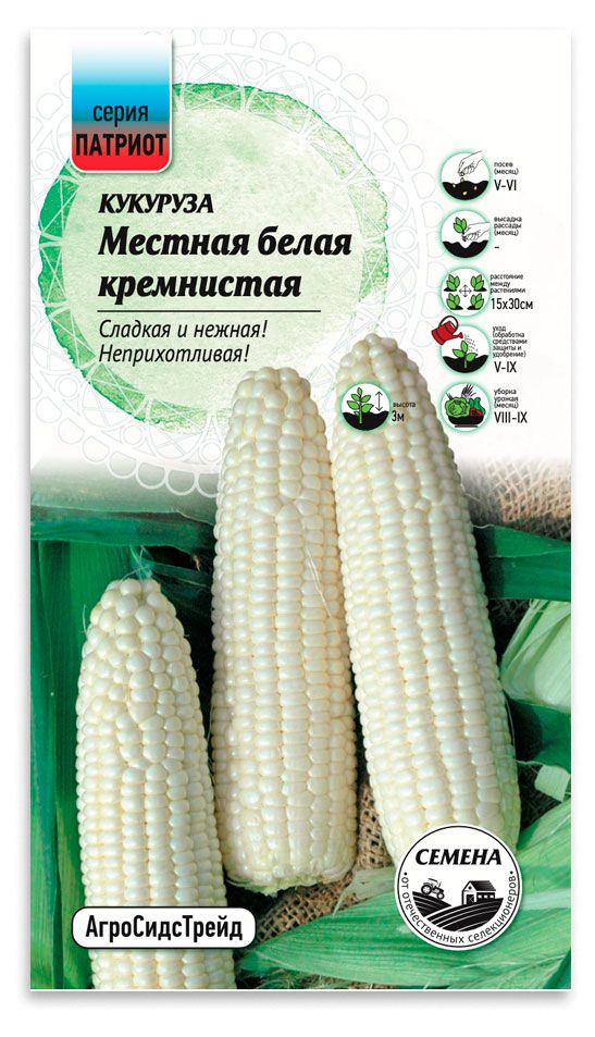 Семена Патриот Кукуруза Местная белая кремнистая, 2 г