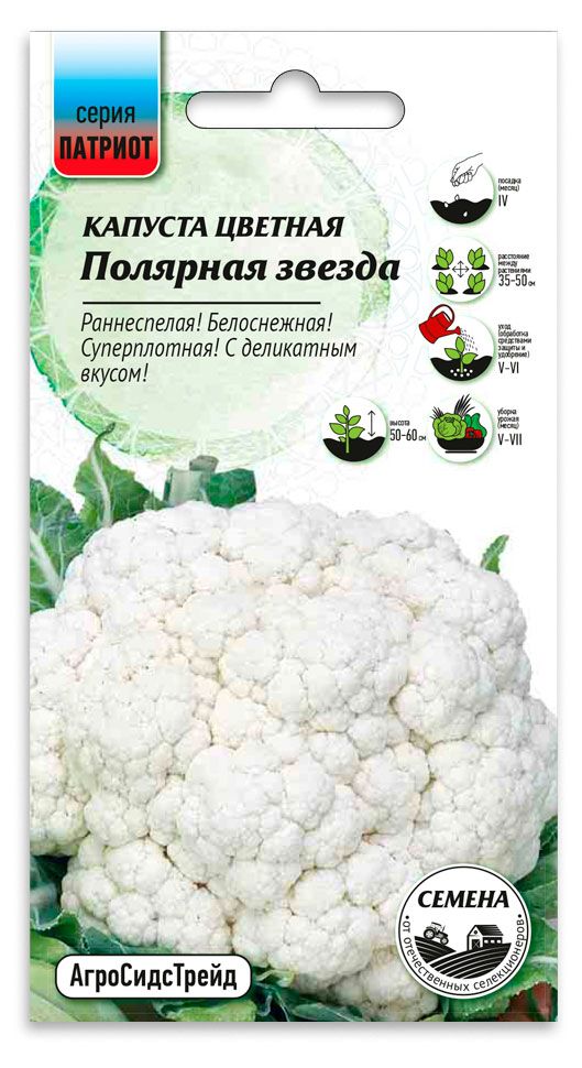 Семена Патриот Капуста цветная Полярная звезда, 0,25 г