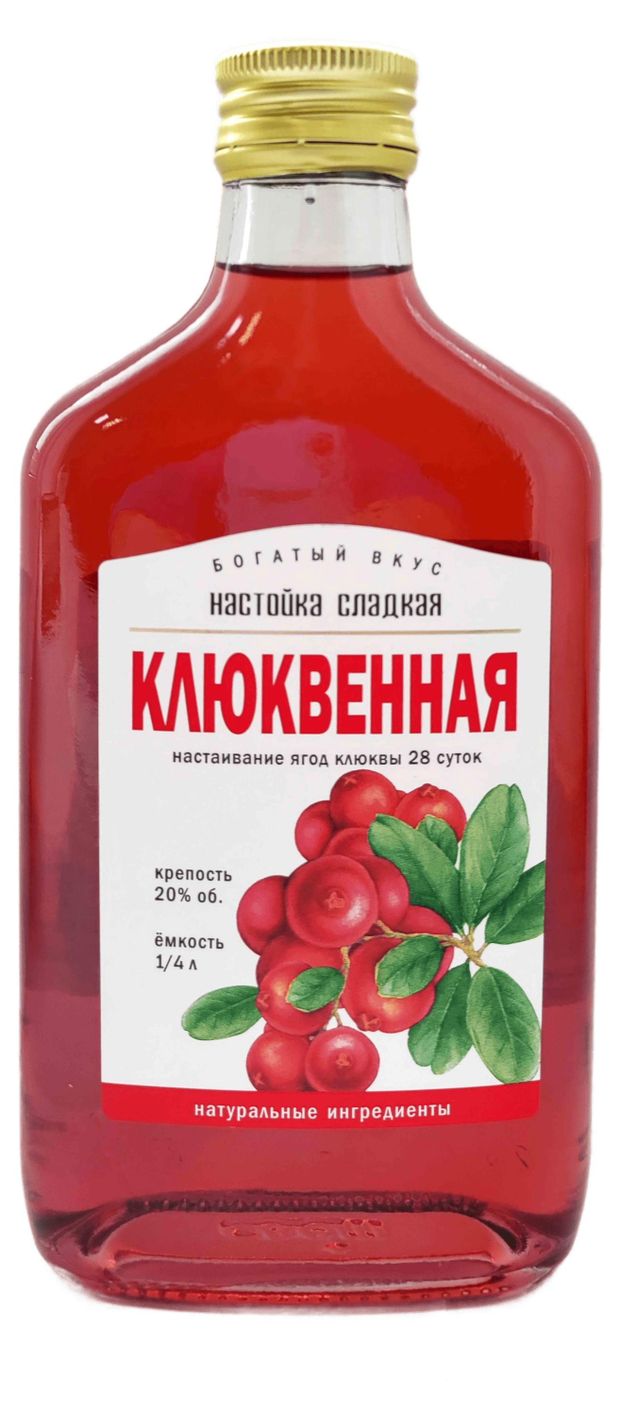 Настойка сладкая Клюквенная Россия, 0,25 л
