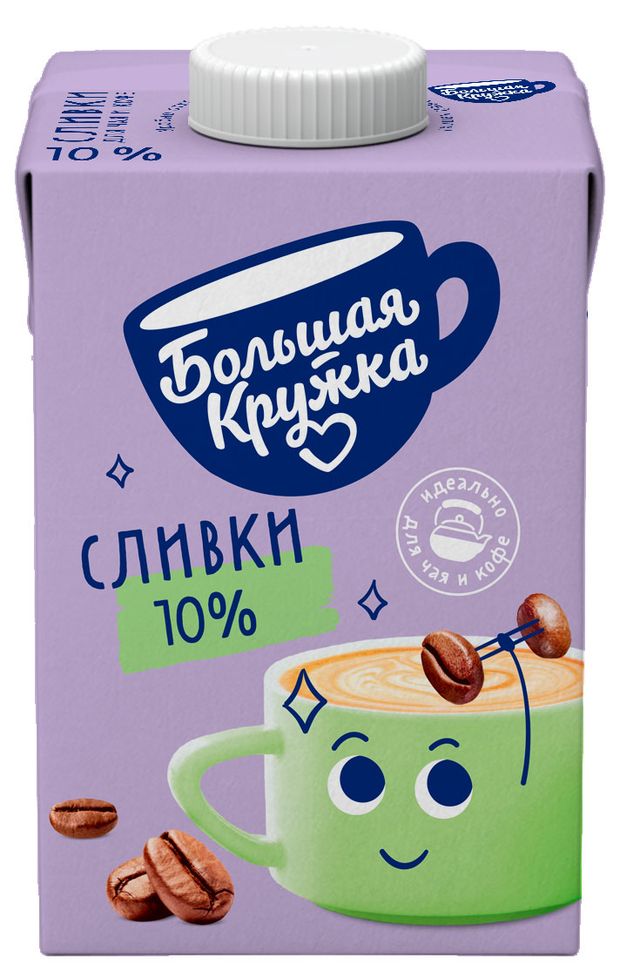 Сливки ультрапастеризованные стерилизованные питьевые Большая Кружка для кофе и чая 10% ГОСТ, 200 мл