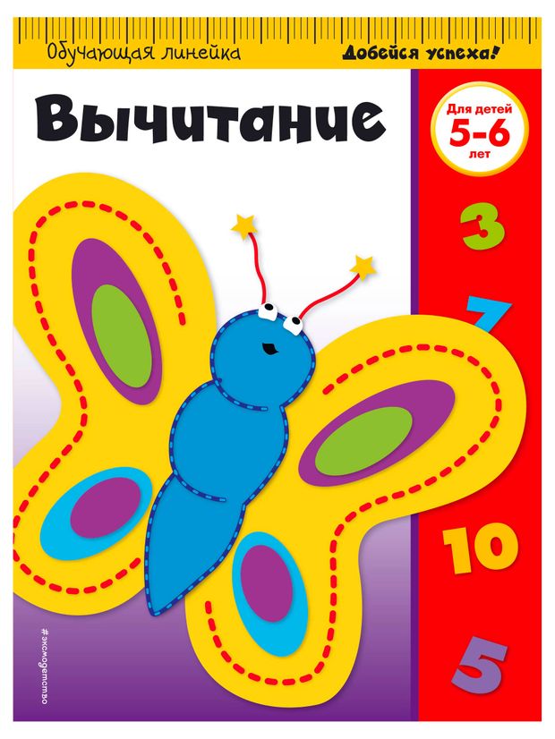 Книги, журналы  Ашан Обучающая линейка