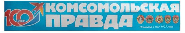 Газета Комсомольская правда 77₽