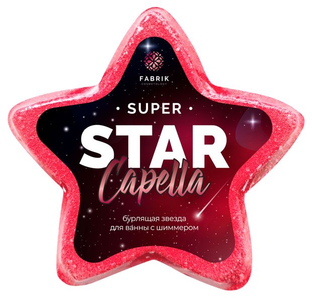 Звезда бурлящая для ванны Fabrik cosmetology с шиммером Capella, 130 г