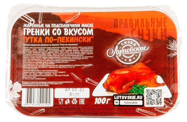 Гренки пшенично-ржаные Снэки Лутовские Утка по-пекински, 100 г