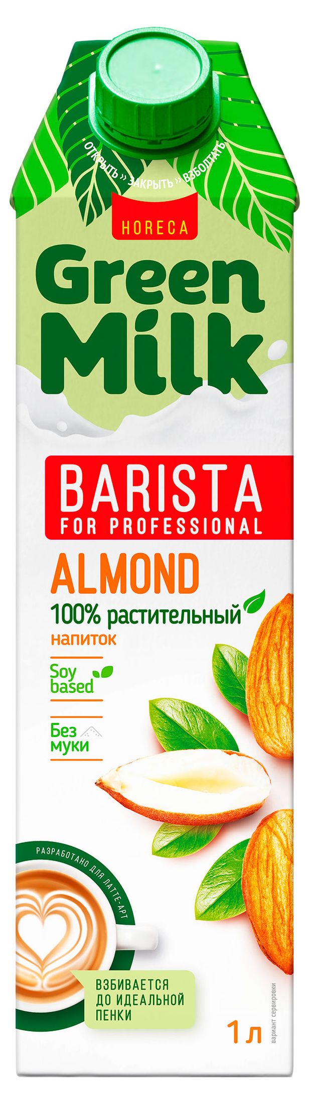 Напиток растительный Green Milk Barista for Professional Миндаль на рисовой основе без сахара и муки, 1 л