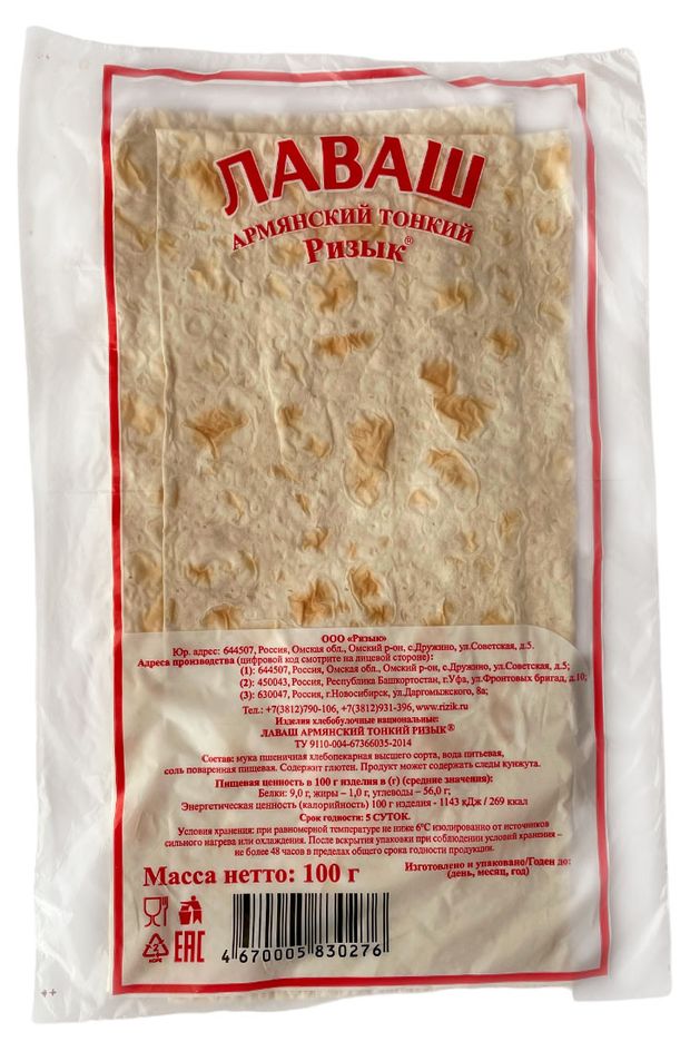 Лаваш Ризык армянский тонкий, 100 г