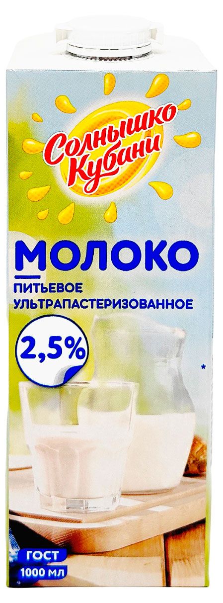 Молоко ультрапастеризованное Солнышко Кубани стерилизованное 2,5 % БЗМЖ, 1 л