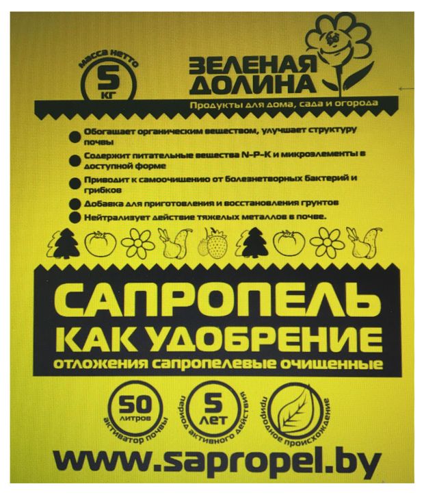 Удобрение Зеленая Долина Сапропель, 5 кг
