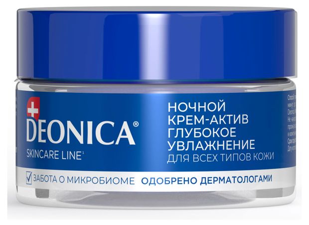 Крем-актив ночной для лица Deonica 50 мл 430₽
