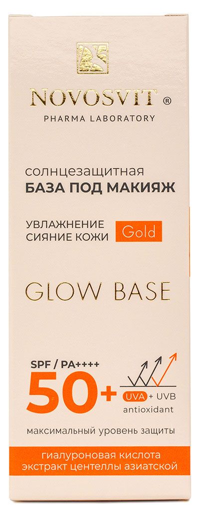 База под макияж солнцезащитная Novosvit Glow Base SPF 50+ Gold, 50 мл
