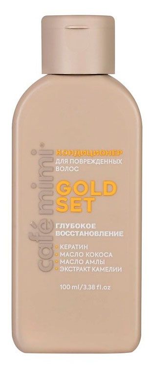 Кондиционер для волос Cafe Mimi Gold Set глубокое восстановление, 100 мл