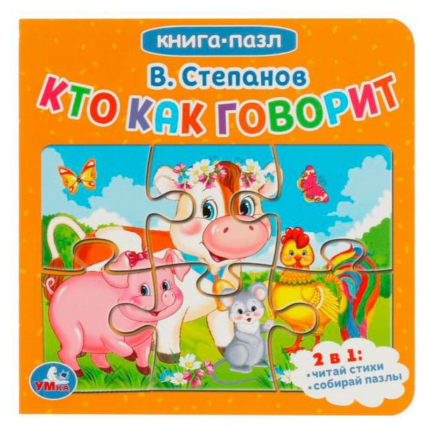 Книга-пазл для малышей, в ассортименте