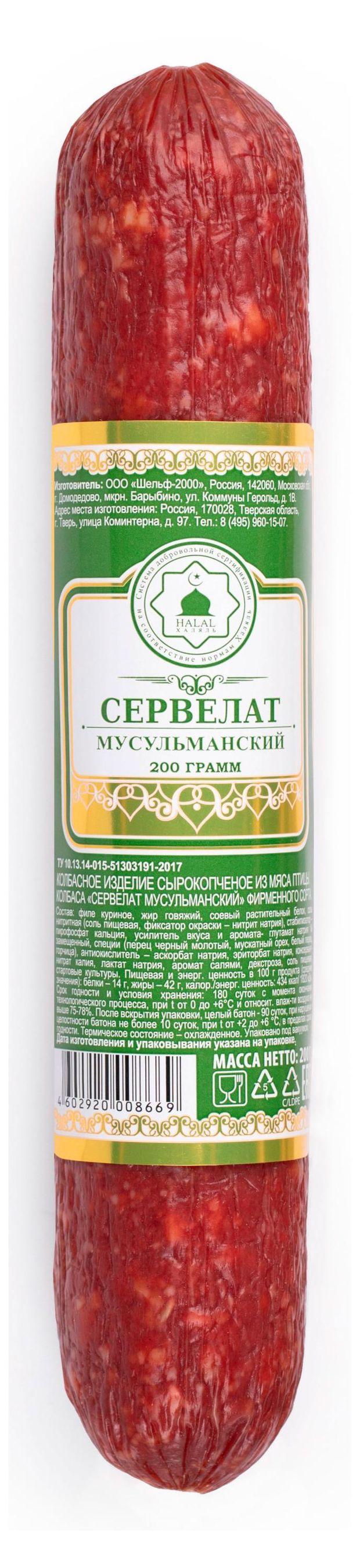 Колбаса сырокопченая Шельф Сервелат Мусульманский халяль, 200 г