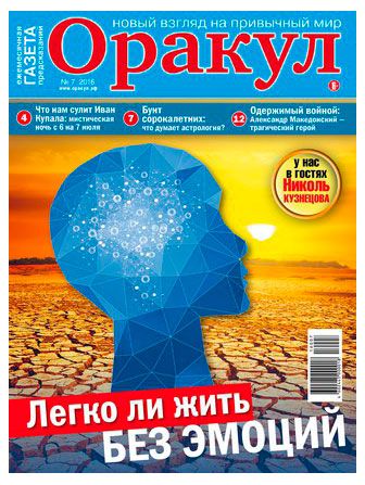 Газета Оракул