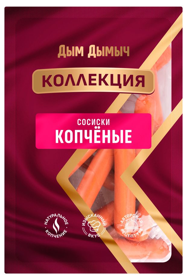 Сосиски Дым Дымыч Копченые, вес