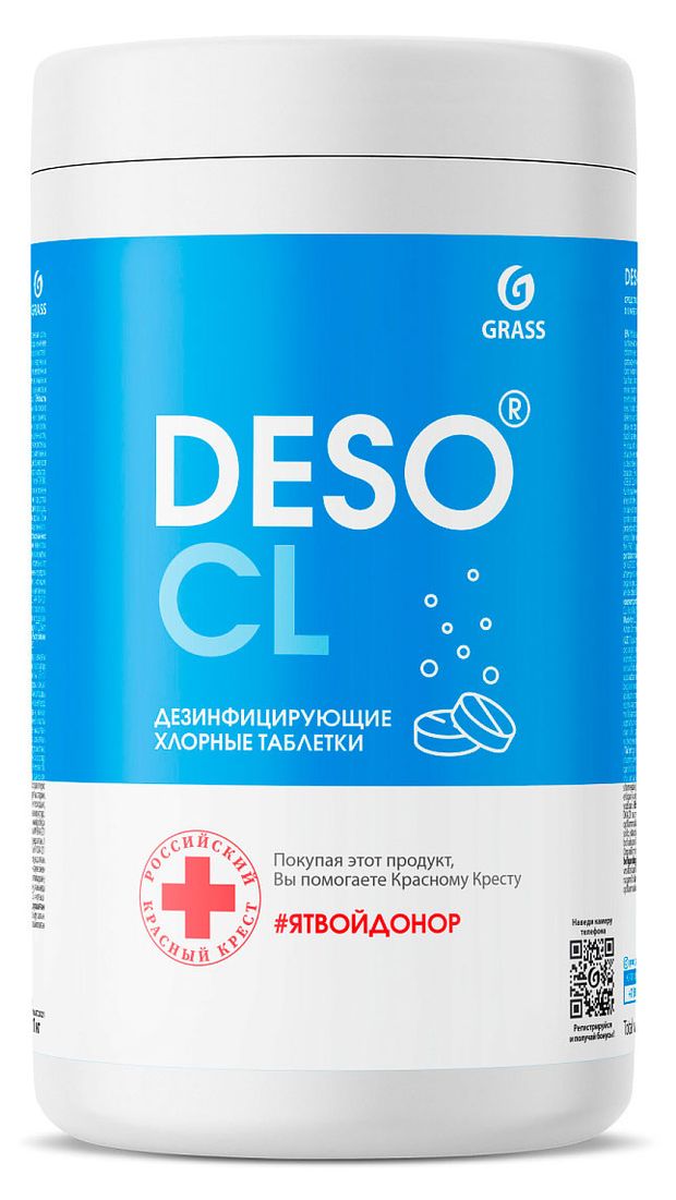 Средство дезинфицирующее Grass Deso CL Таблетки хлорные 300 таблеток, 1 кг