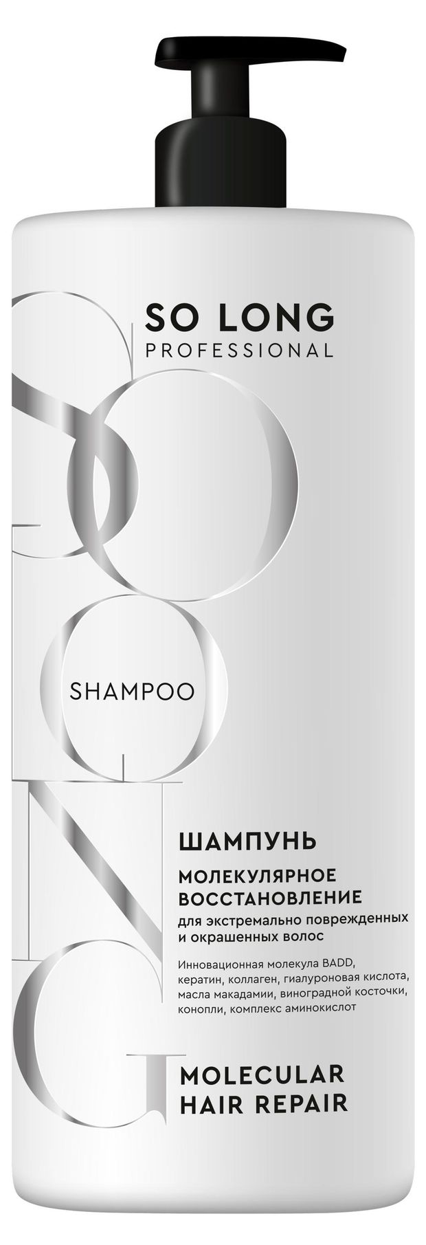 Шампунь для поврежденных и окрашенных волос So Long Молекулярное восстановление, 1 л