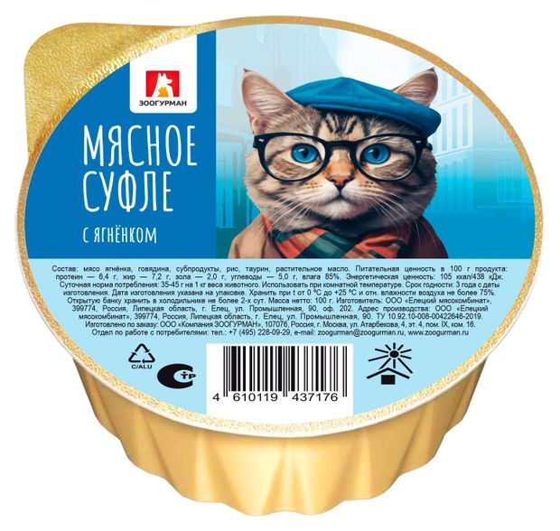 Влажный корм для кошек Зоогурман Мясное суфле с ягненком 100 г 80₽