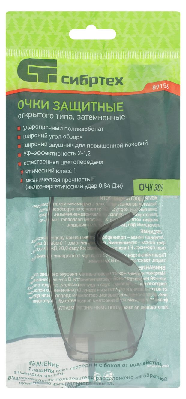 Очки защитные Сибртех затемненные открытого типа