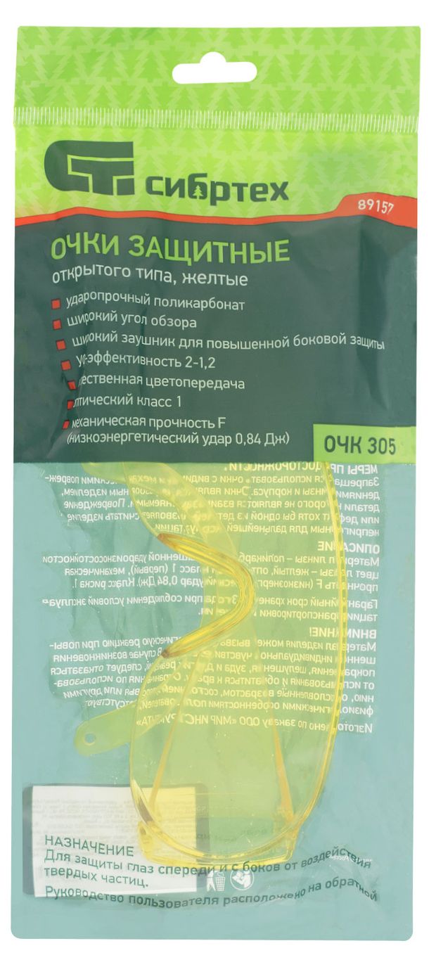 Очки защитные Сибртех желтые открытого типа