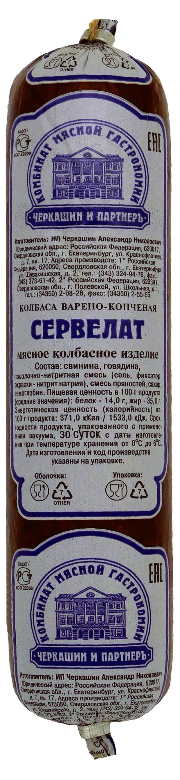 Колбаса варено-копченая Черкашин и партнеръ Сервелат, 350 г