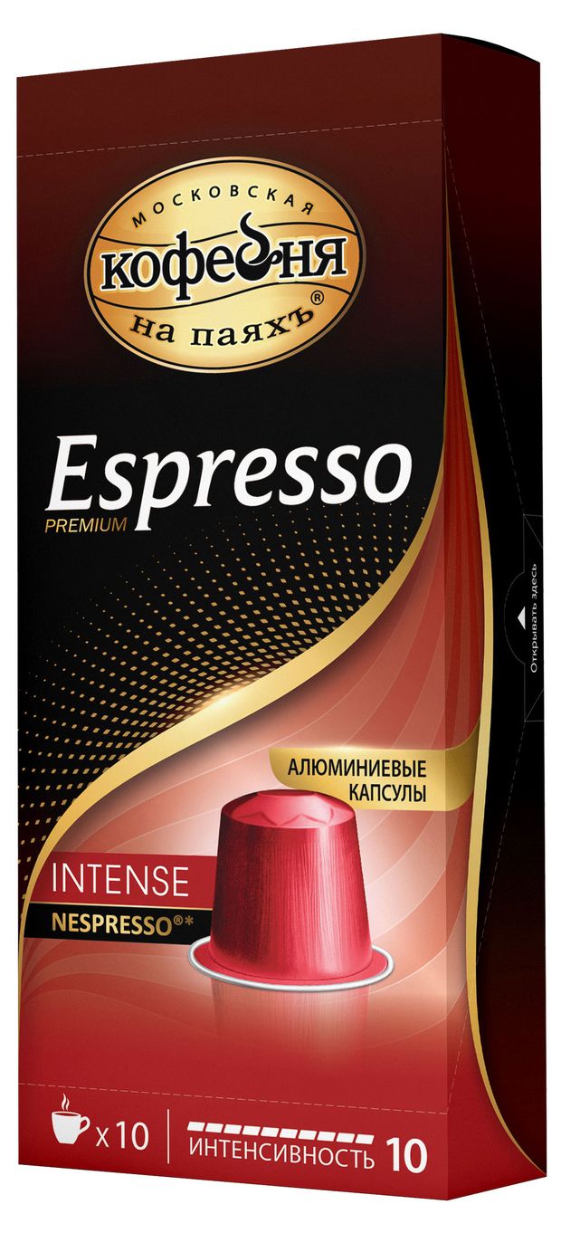 Кофе в капсулах Московская Кофейня на Паяхъ Espresso Intense, 10х5 г