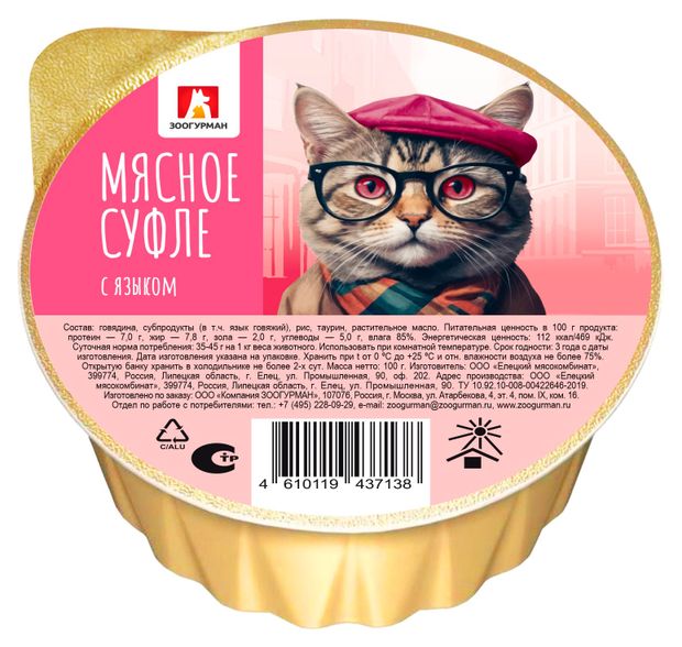 фото Влажный корм для кошек зоогурман мясное суфле с языком, 100 г
