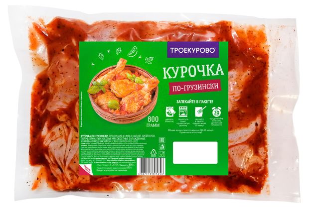 Курочка Троекурово По-грузински охлажденная, 800 г