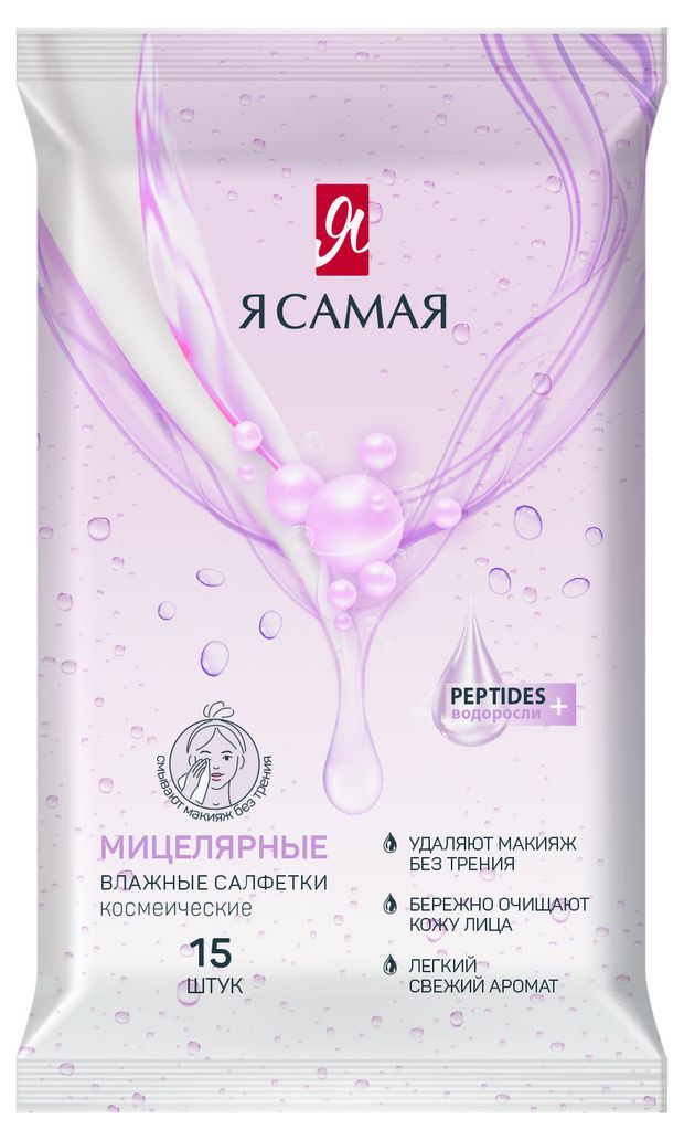 фото Влажные салфетки я самая для всех типов кожи, 15 шт