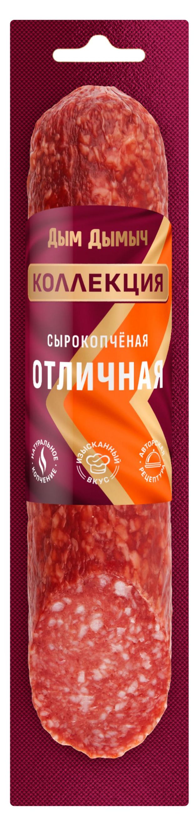 Колбаса сырокопченая Дым Дымыч Отличная, 250 г