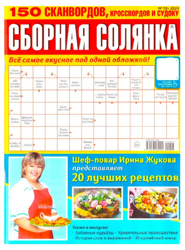 Журнал Сборная солянка