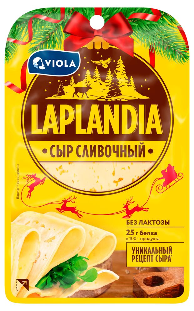 Сыр полутвердый сливочный нарезной Laplandia БЗМЖ, 130 г